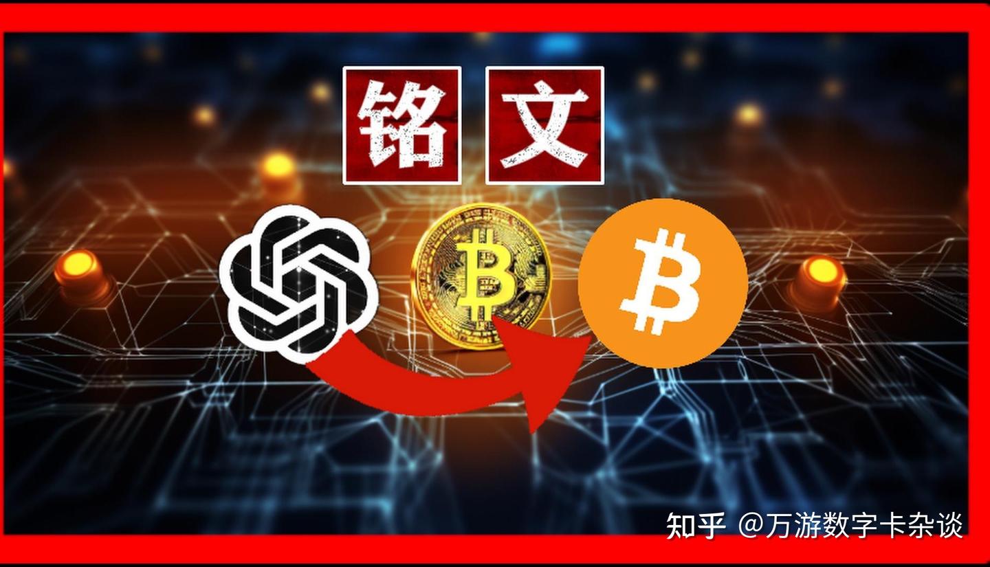一文总览比特币铭文基础设施版图! - 知乎