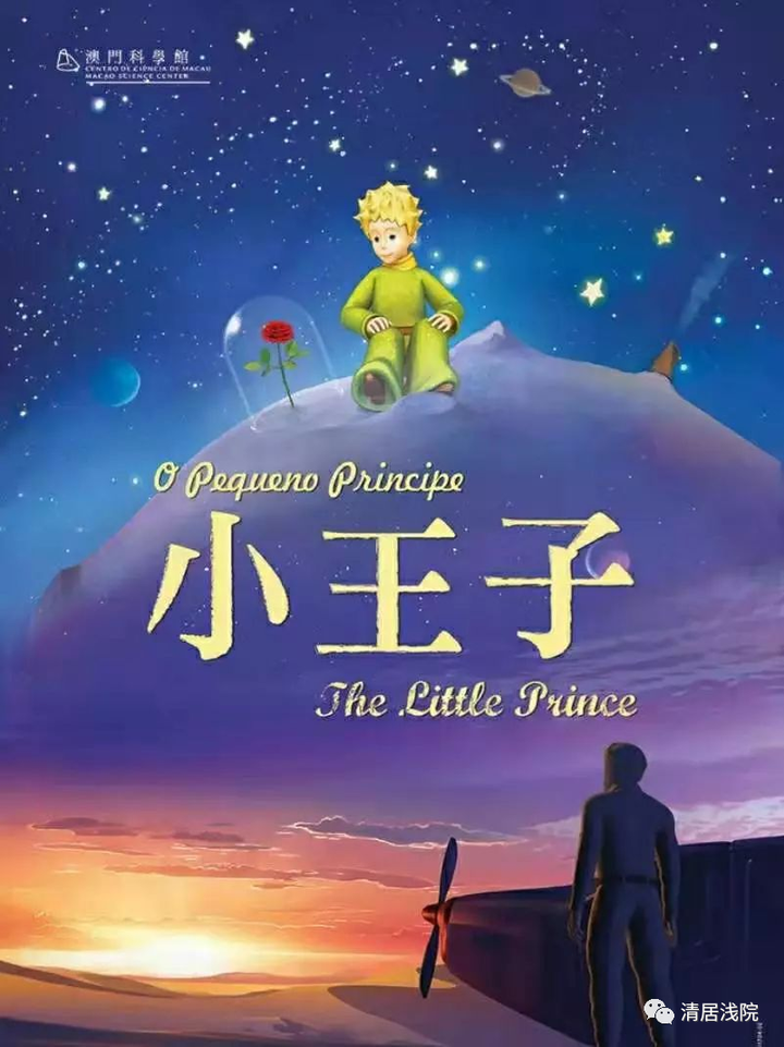 The Little Prince《小王子》 - 知乎