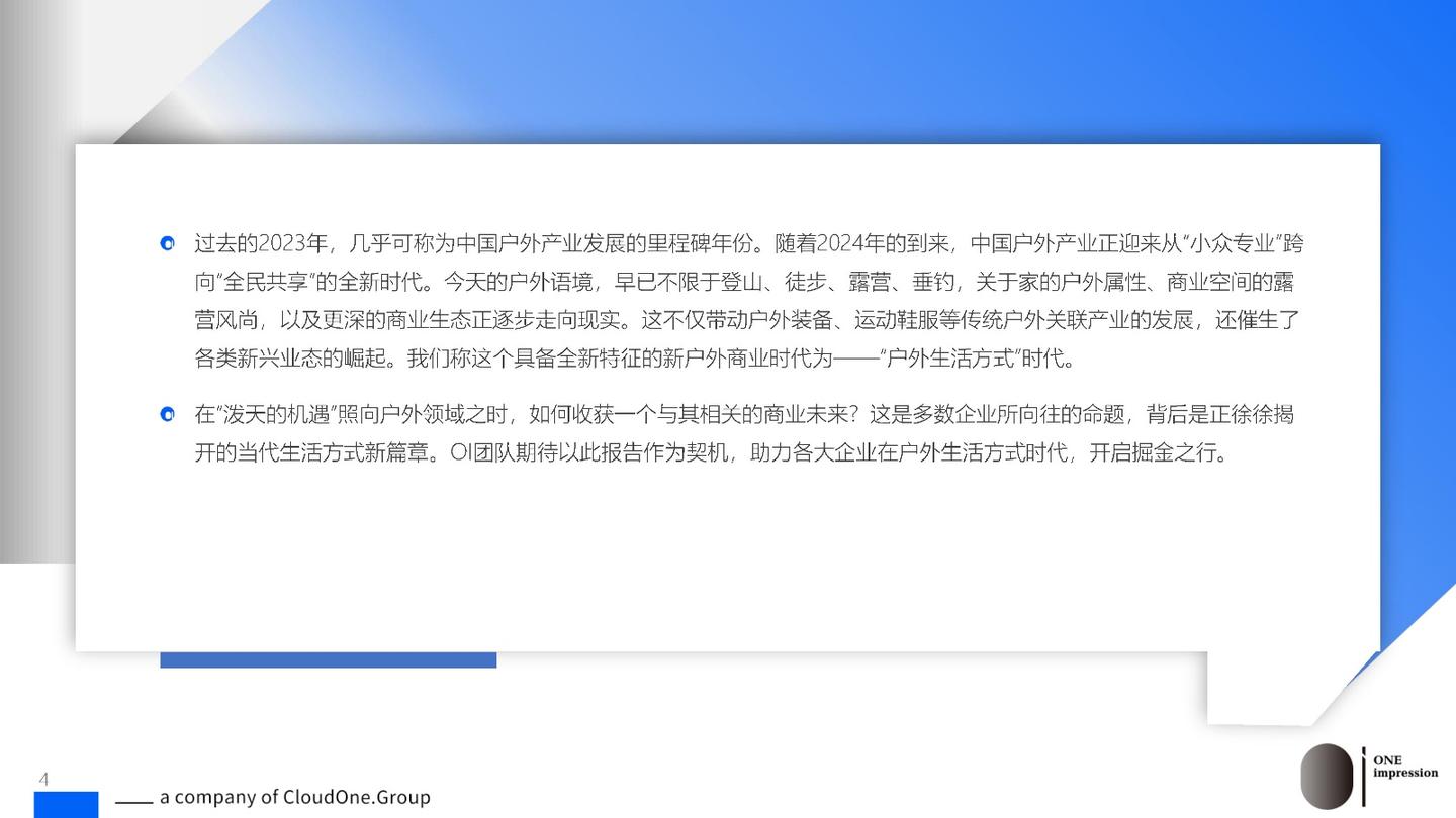 2024“户外生活方式”时代已来,趋势与机遇洞察报告 - 知乎