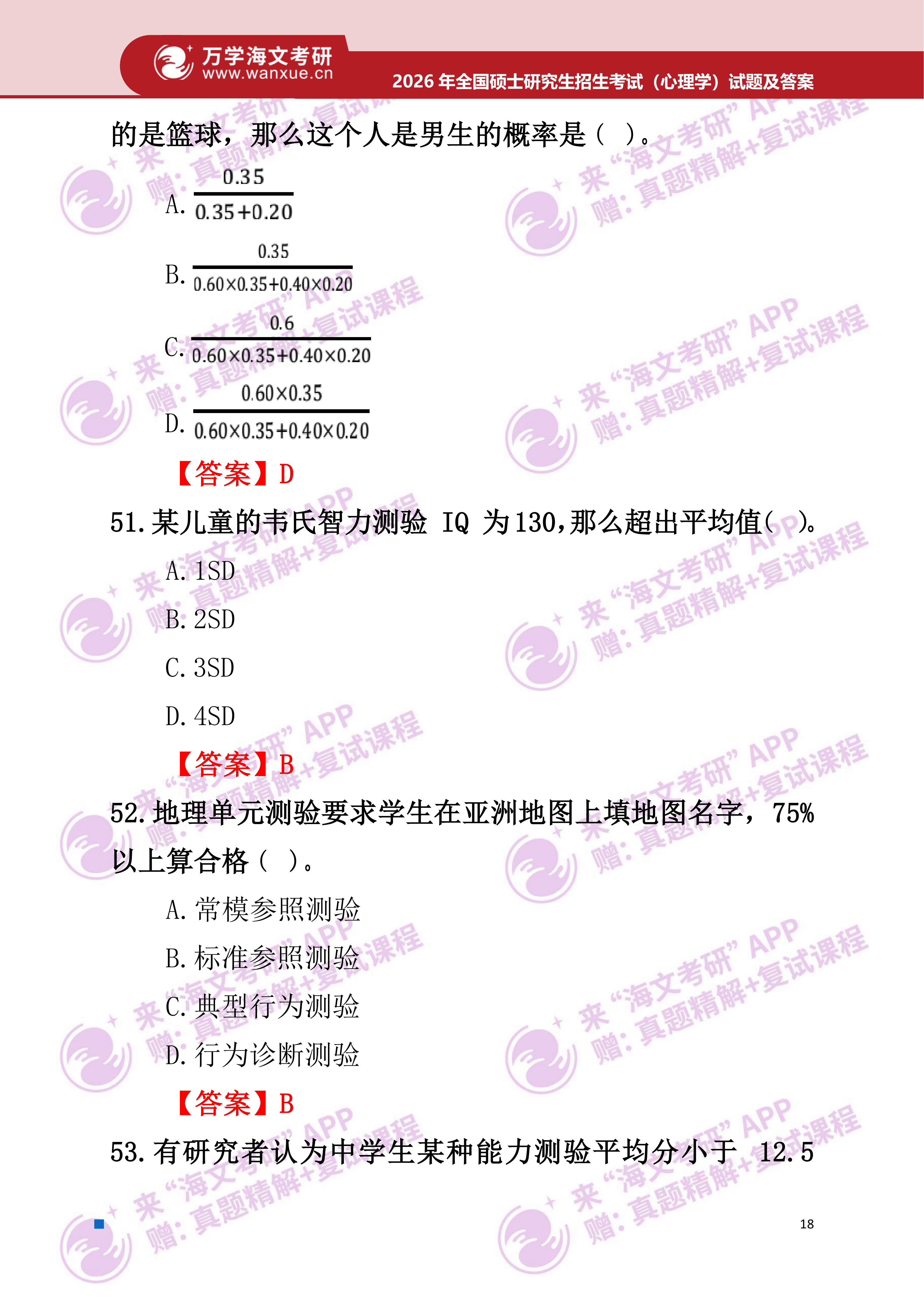 2026年考研真题及答案解析（312心理学专业基础） - 知乎