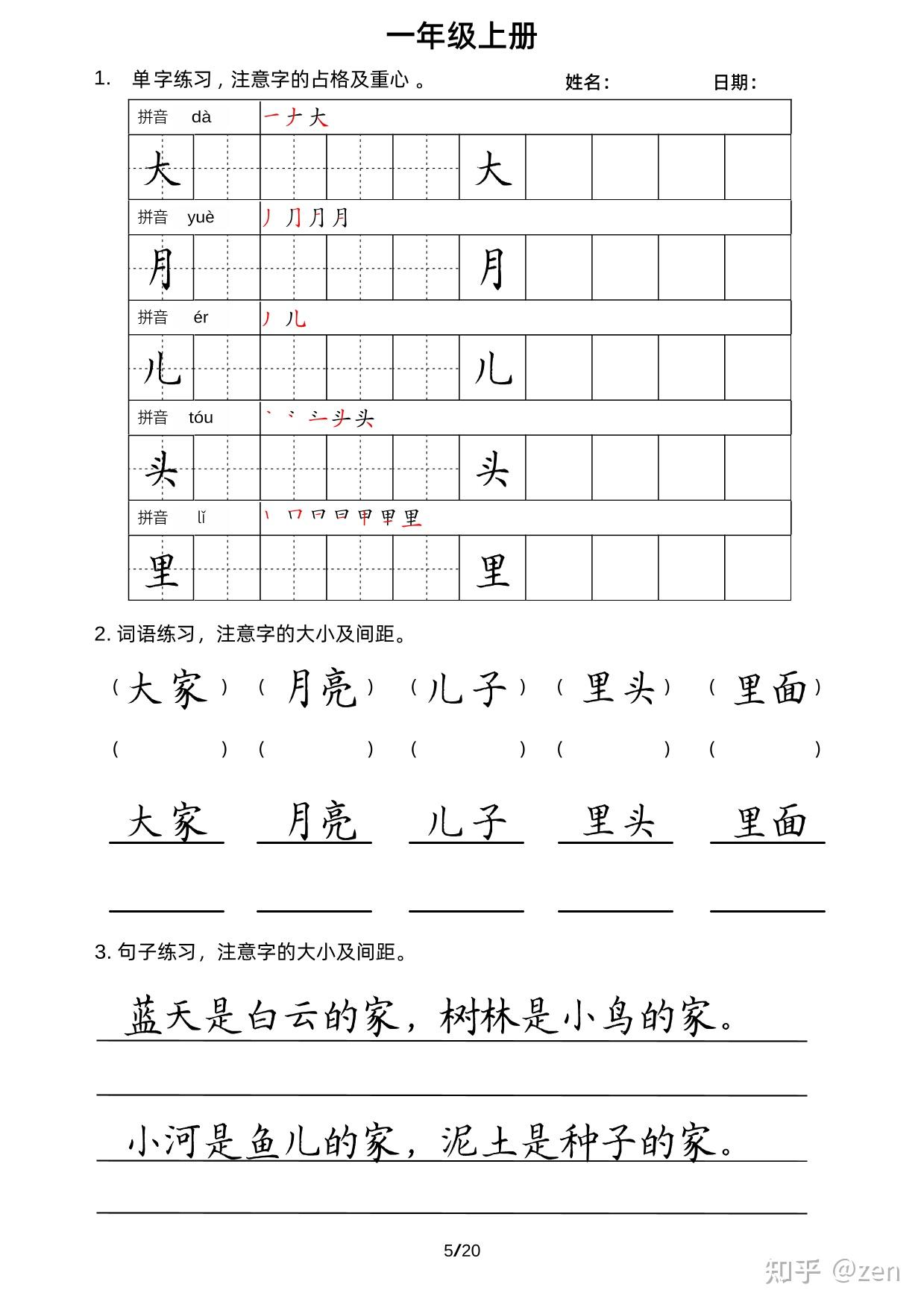 【同步练习】1-6年级生字、词、句子练习,包含田字格、方格、括号、横线格等 - 知乎