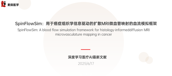SpinFlowSim:用于癌症组织学信息驱动的扩散MRI微血管映射的血流模拟框架|文献速递-深度学习医疗AI最新文献 - 知乎