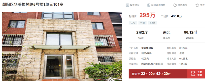 【捡漏法拍房】北京刚需住房,起拍价最低仅需3.3万/㎡! - 知乎