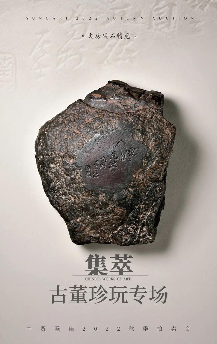 文房砚石精览 | 中贸圣佳2022秋拍 - 知乎