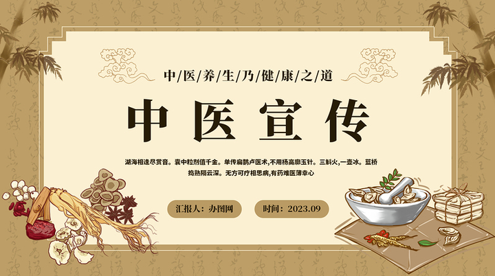 2023中医宣传ppt中国风中医行业宣传课件模板下载