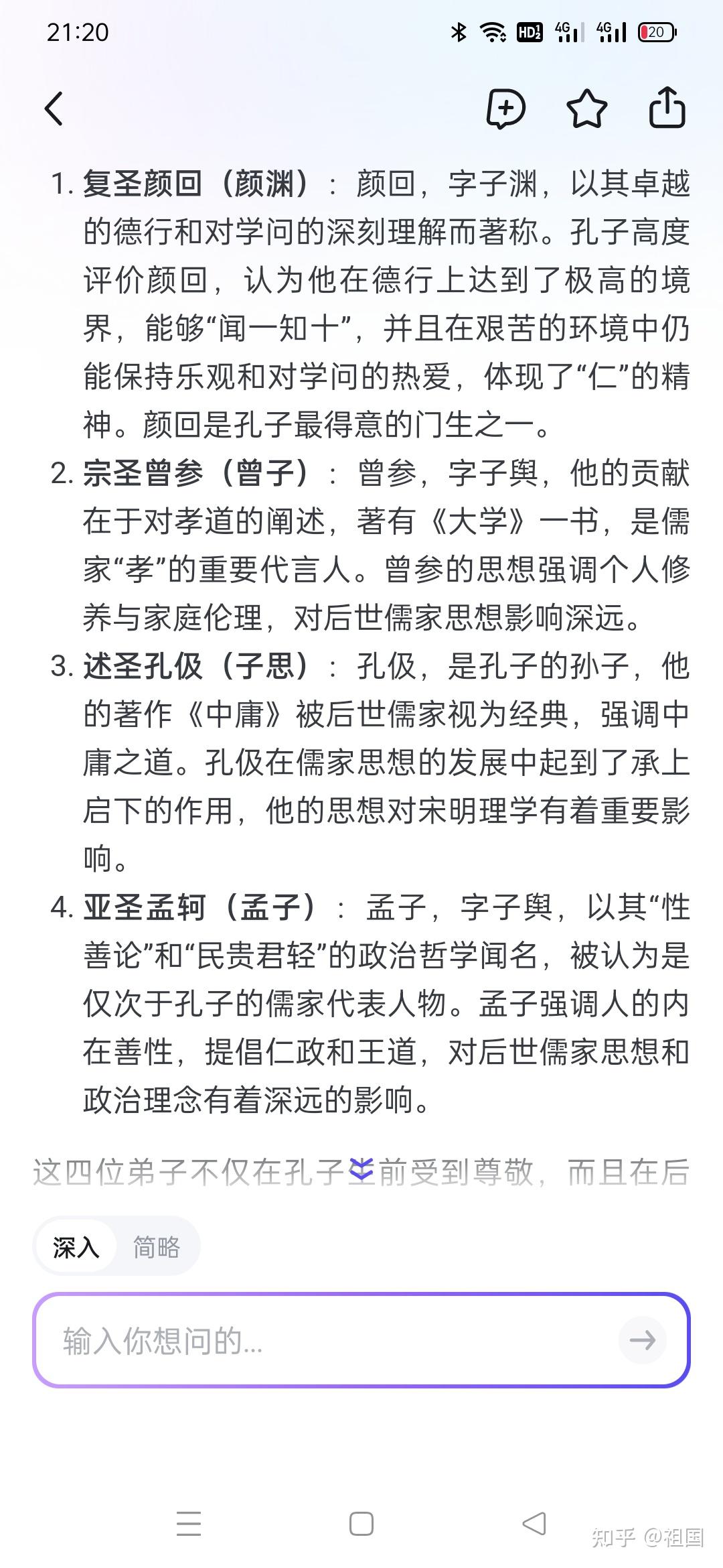 孔子四大弟子中的「四配」是哪四位？ - 知乎