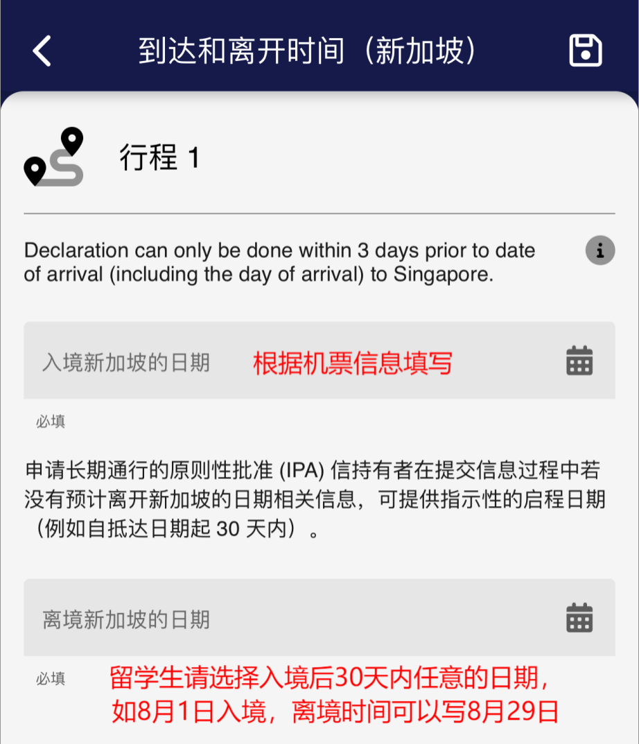 保姆级教程，新加坡电子入境卡SG Arrival Card 网页版和APP版填写指南！ - 知乎