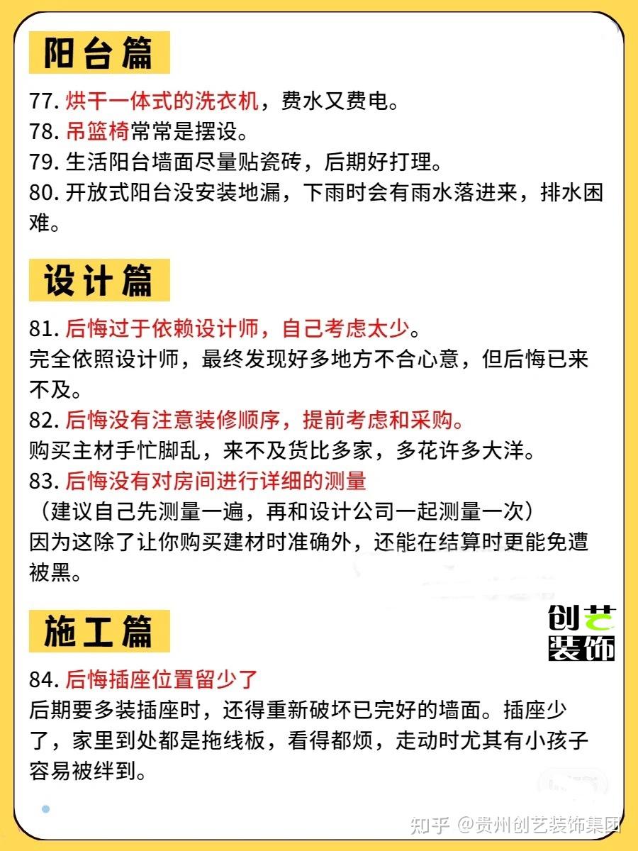 装修房子100%会后悔的100件事 - 知乎