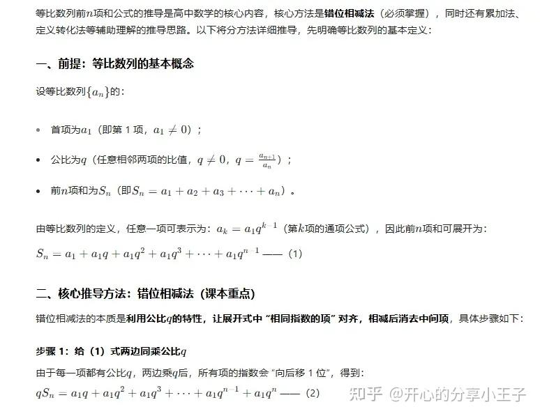 高中数学等比数列前n项和公式推导详细过程 - 知乎