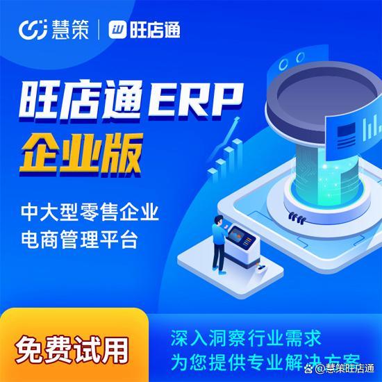 2025年热门电商erp推荐旺店通 - 知乎
