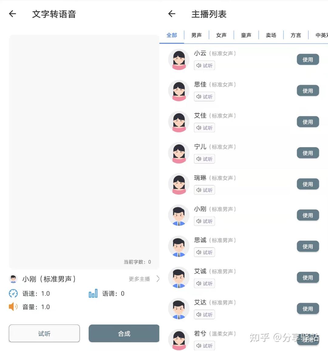 一款免费文字转语音软件 - 知乎