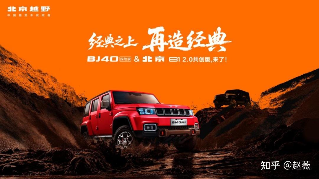 BJ40探险家13.49万元起上市 鲁智深扮演者晋松现场拆车