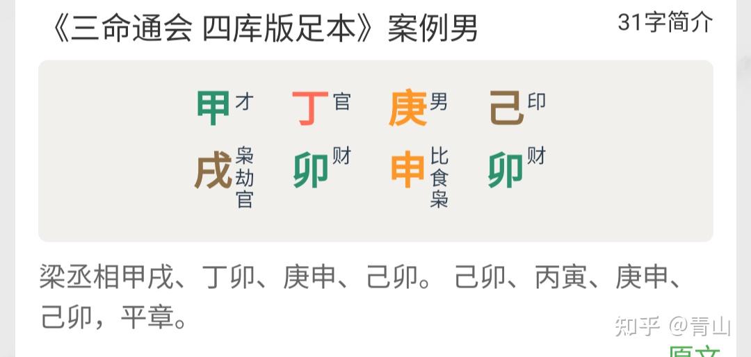 八字带禄神,一禄胜千财 - 知乎