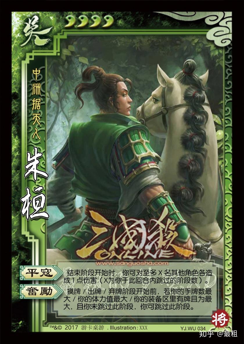 如何看待三国杀武将朱桓(新)? - 知乎