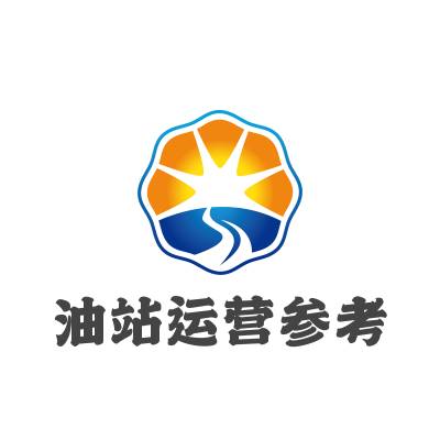 民营油站如何通过人情味来运营加油站