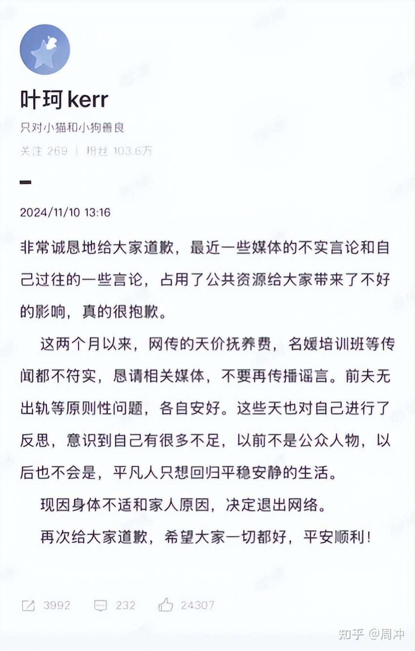 叶珂官宣退网后,前夫怒发4点声明:“名媛”的水太深了 - 知乎