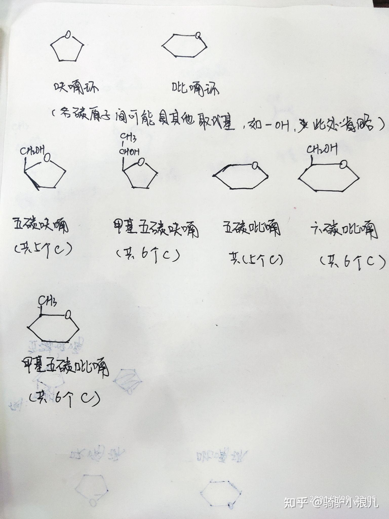 甲基五碳糖,甲基五碳呋喃糖,六碳吡喃糖,六碳呋喃糖的区别? - 知乎