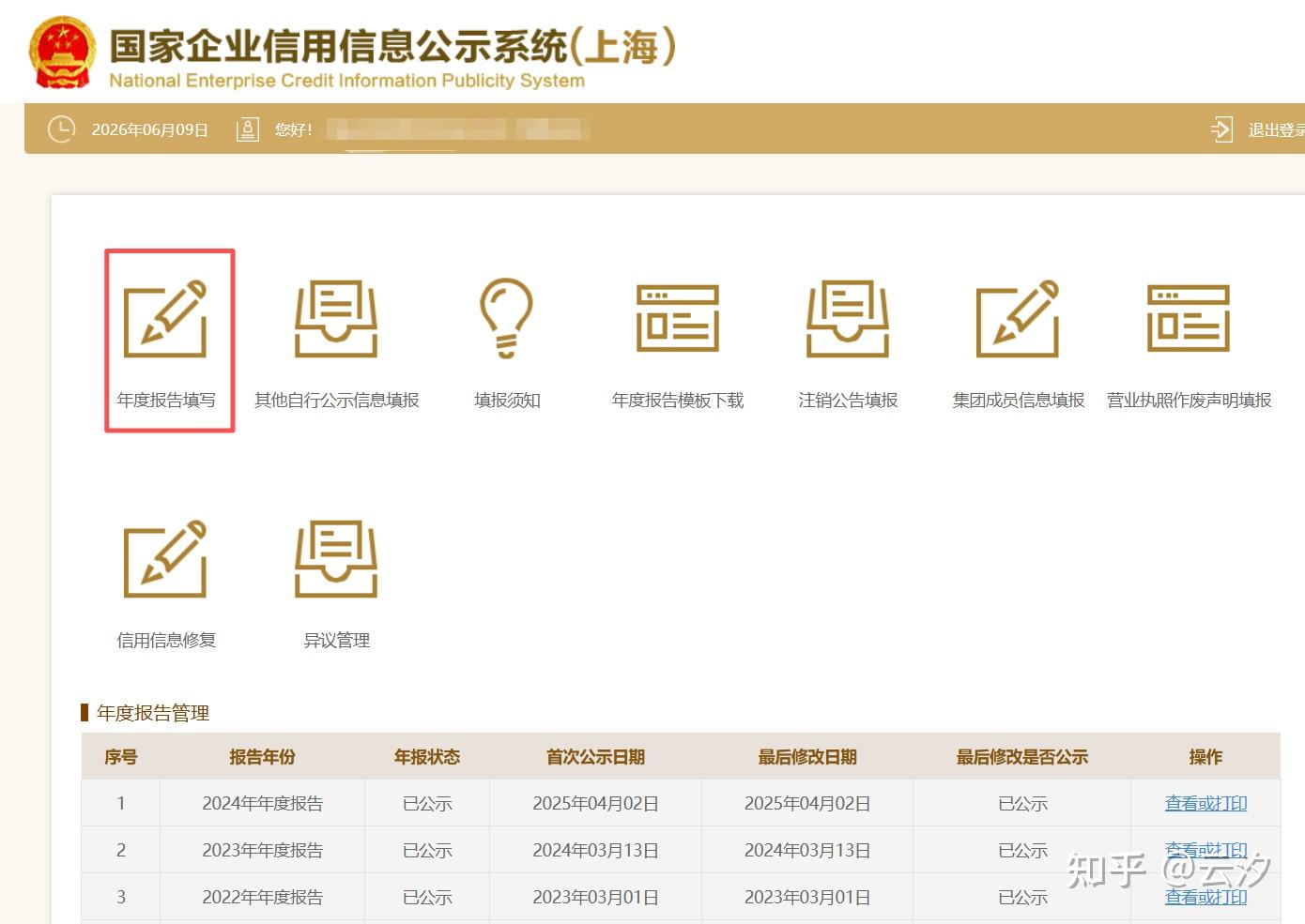 【工作经历】企业工商年报操作流程-上海 - 知乎