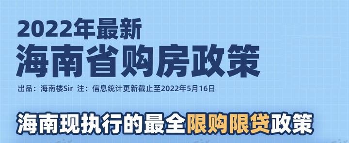 海口楼市松绑!落户即可买房!二套首付降低!限售年限缩短 - 知乎