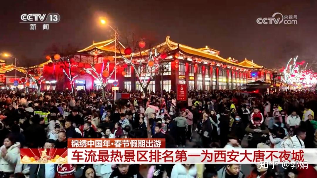 西安大唐不夜城春节热度爆表:中兴通讯多项5G-A技术提前布局 - 知乎