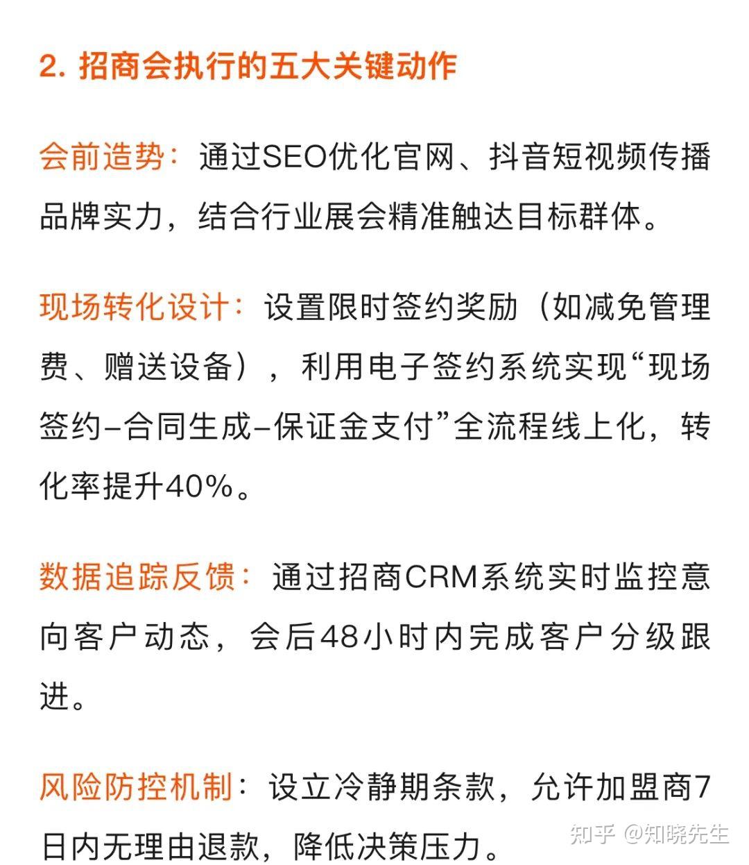 万店连锁：招商加盟全链路管理策略 - 知乎