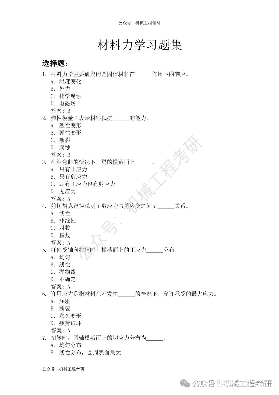 材料力学习题集及答案 - 知乎