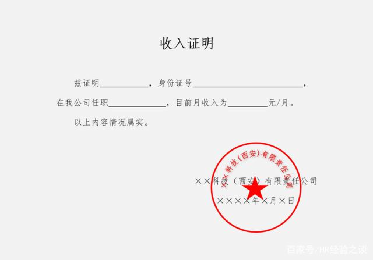 工商银行收入证明_word文档免费下载_文档大全