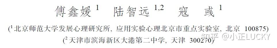 陌生他人在场及其行为对个体道德伪善的影响* - 知乎