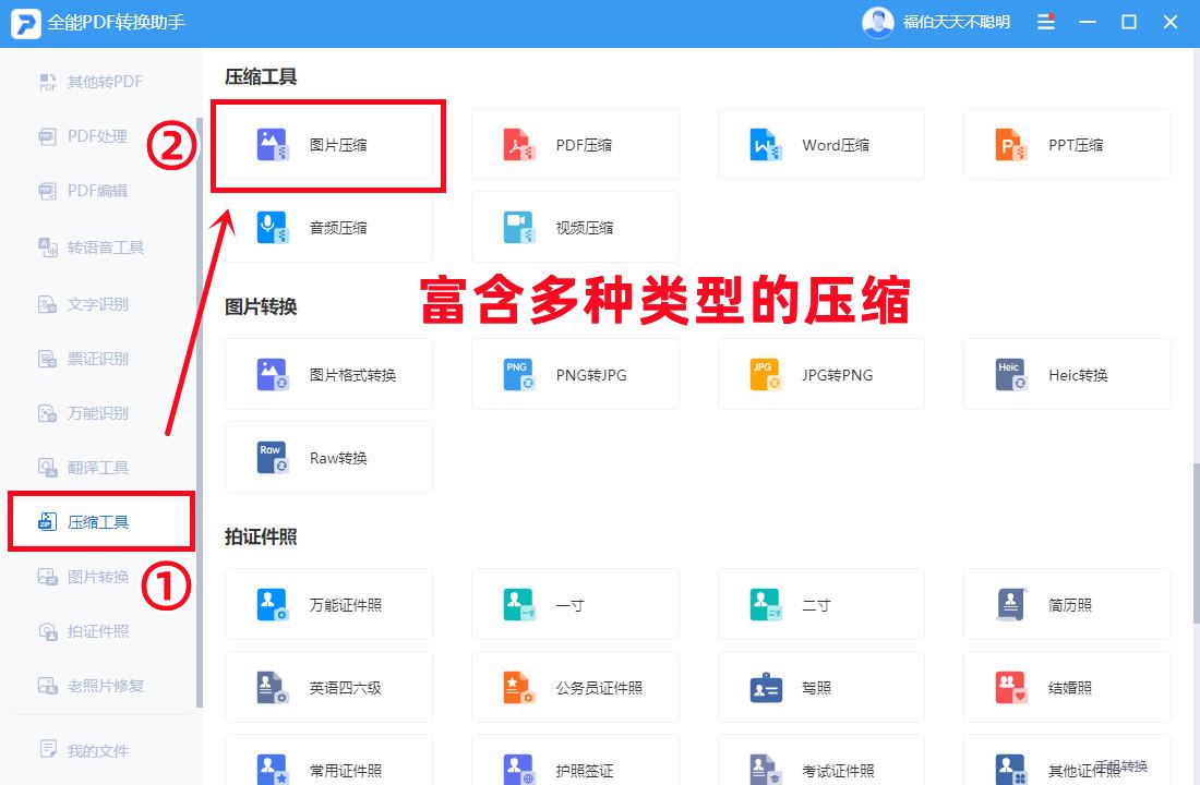 全能PDF转换助手|怎么压缩图片大小 - 知乎