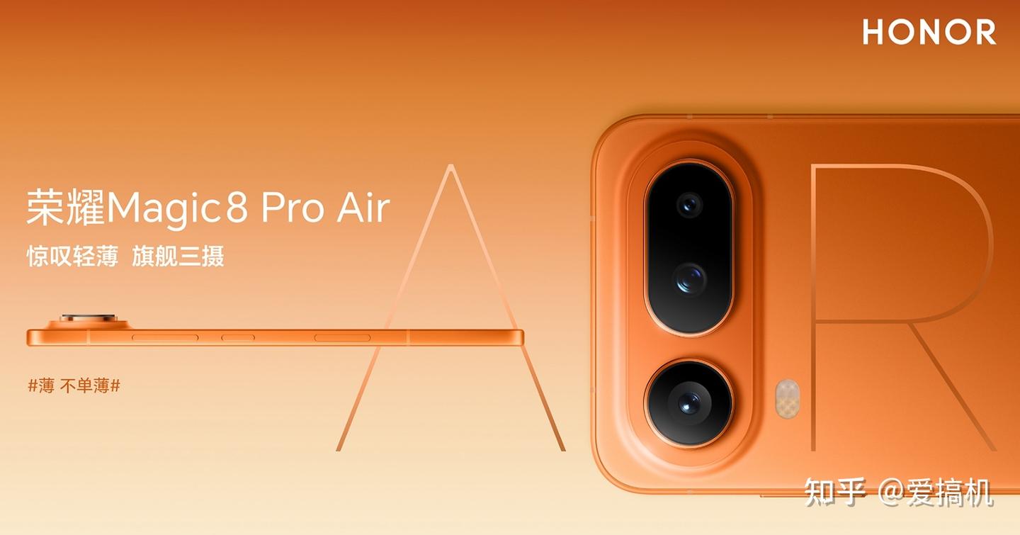 4999元起,荣耀Magic8 Pro Air、Magic8 RSR发布【附多机对比】