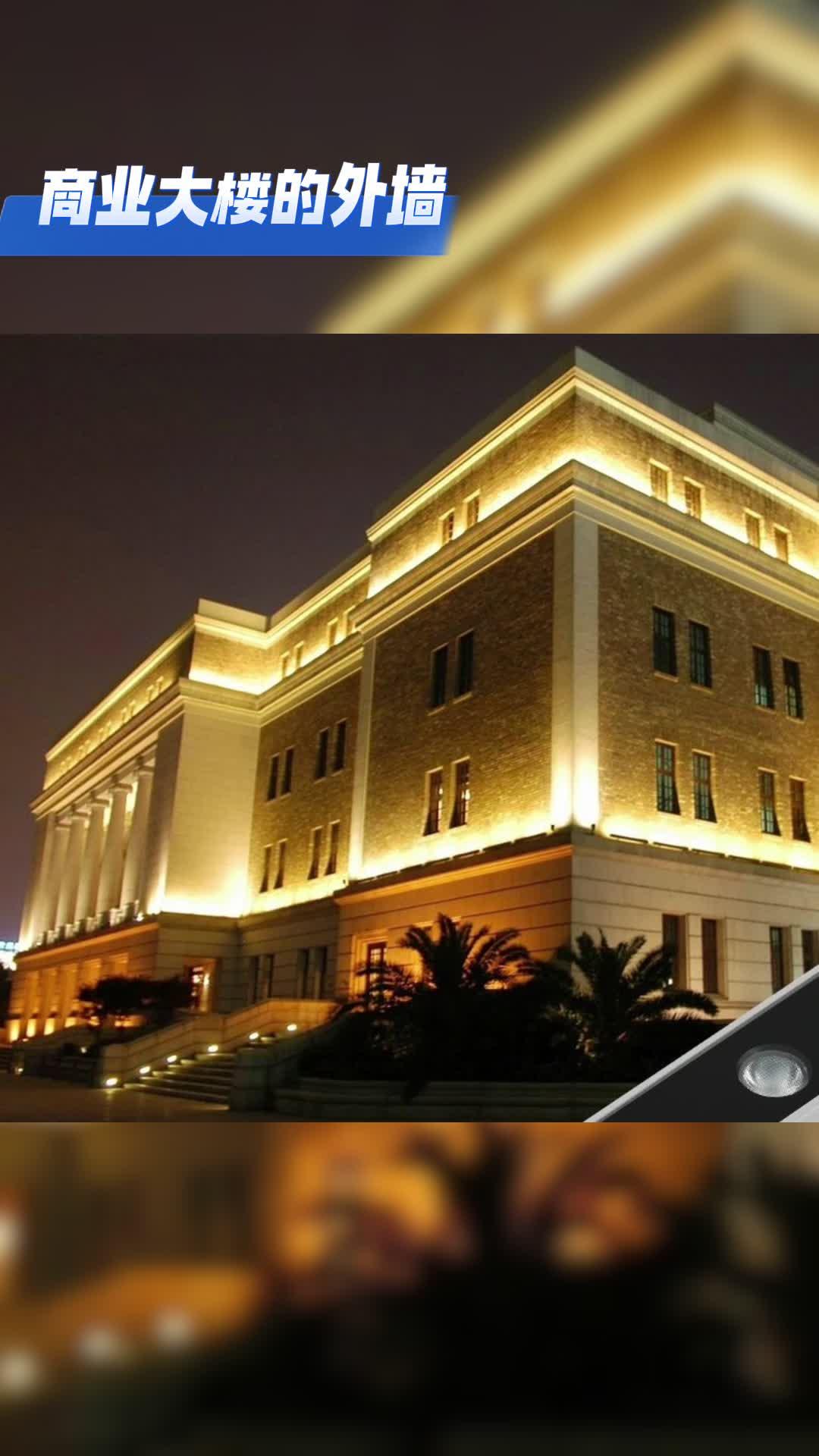 采用新led技术洗墙灯为您的墙面带来无与伦比的照明体验