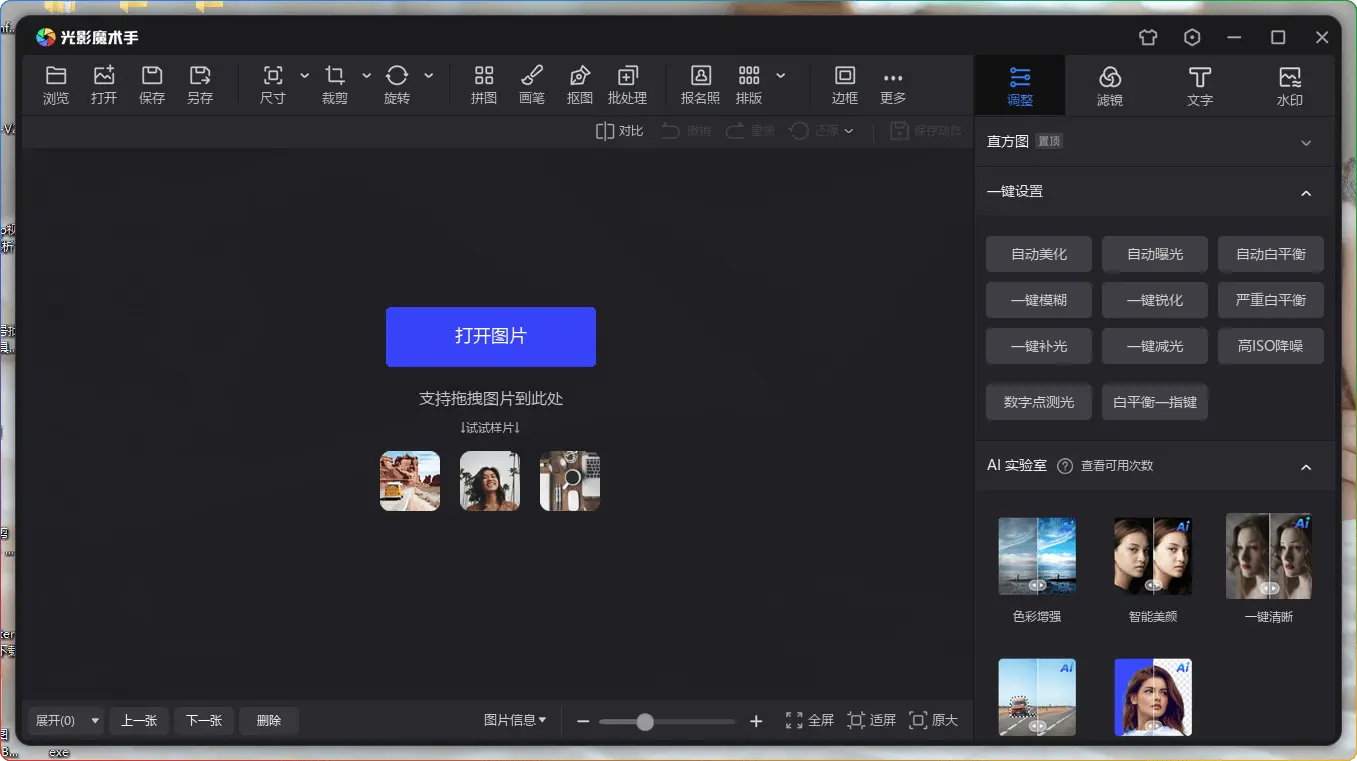 光影魔术手破解版v4.7.1.1157 | 照片一键特效处理工具-电脑软件俊享空间-软件工具-俊享空间 | 一站式免费资源社区 - 海量软件 / 源码 / 项目 / 壁纸 / 游戏等免费获取
