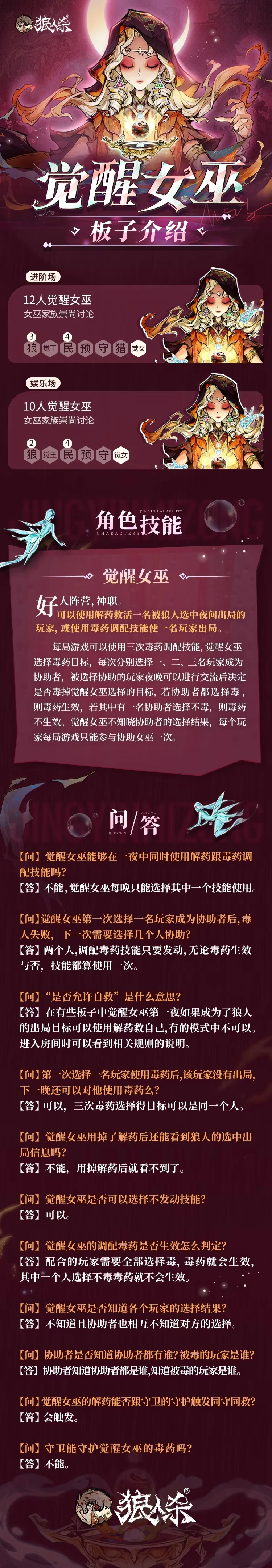 如何评价网易狼人杀最新板子，“觉醒女巫”？ - 知乎