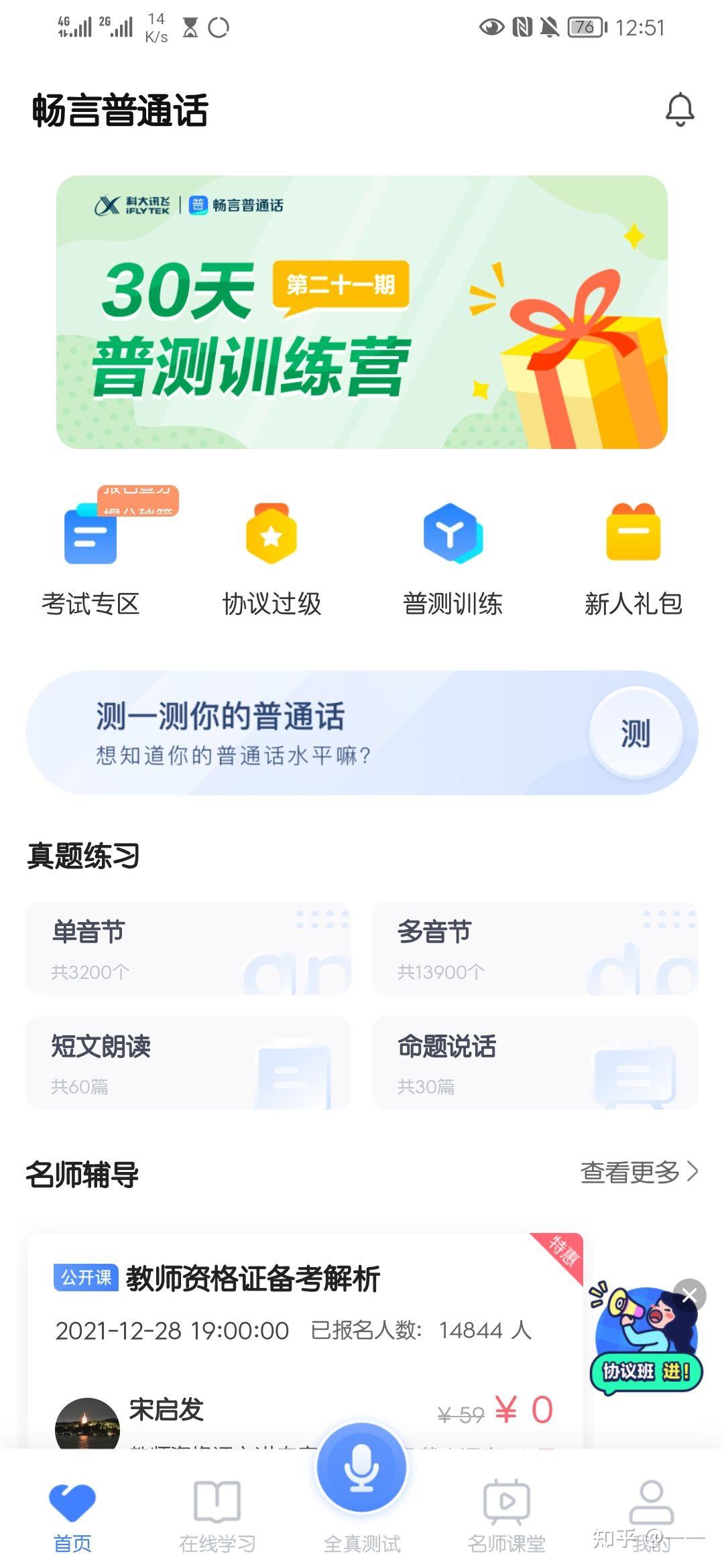 亲爱的们畅言普通话app分数准吗我在上面测86是不就过不了二甲了呢