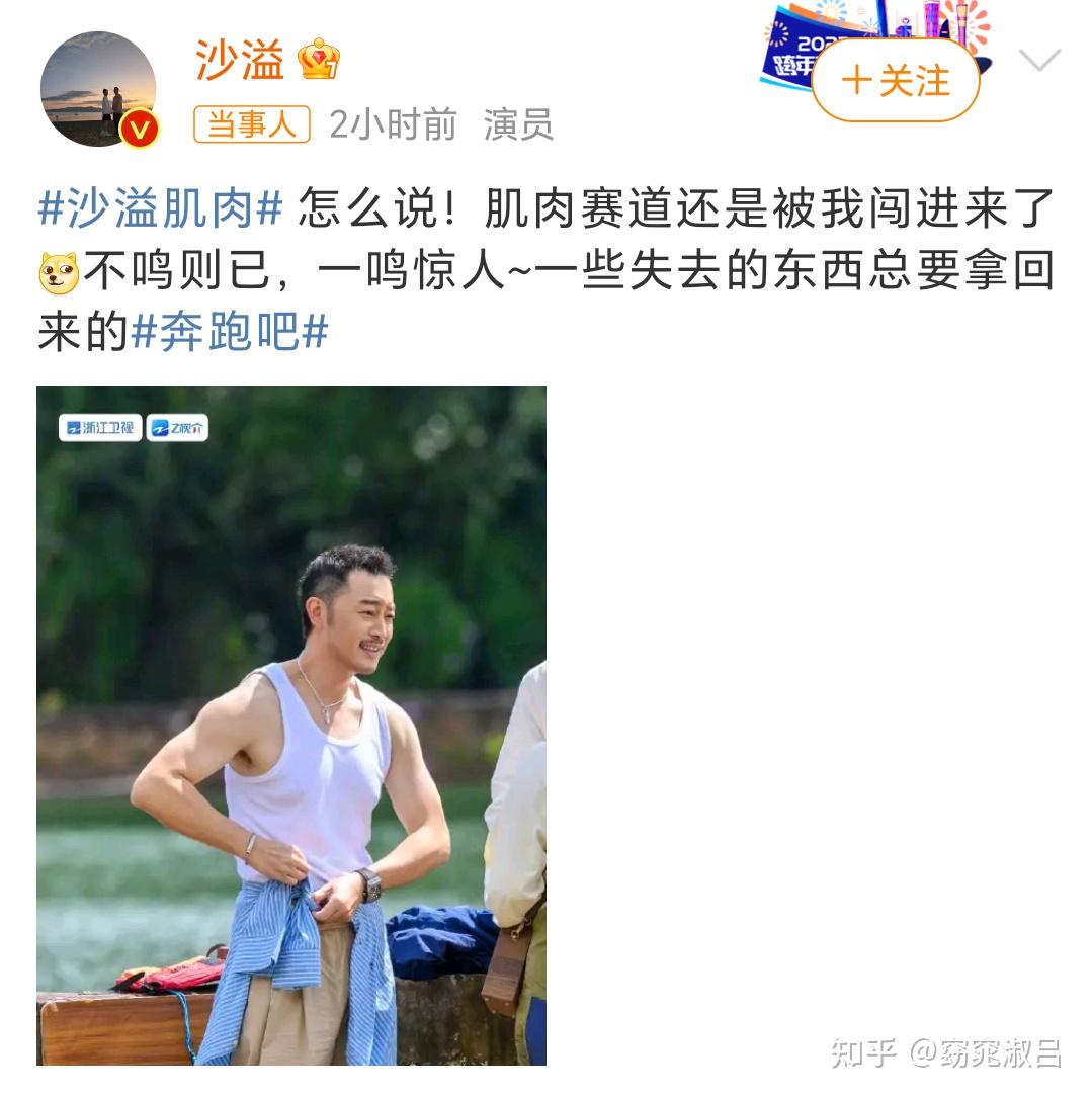 军艺校草回春了沙溢瘦成肌肉男形象大变