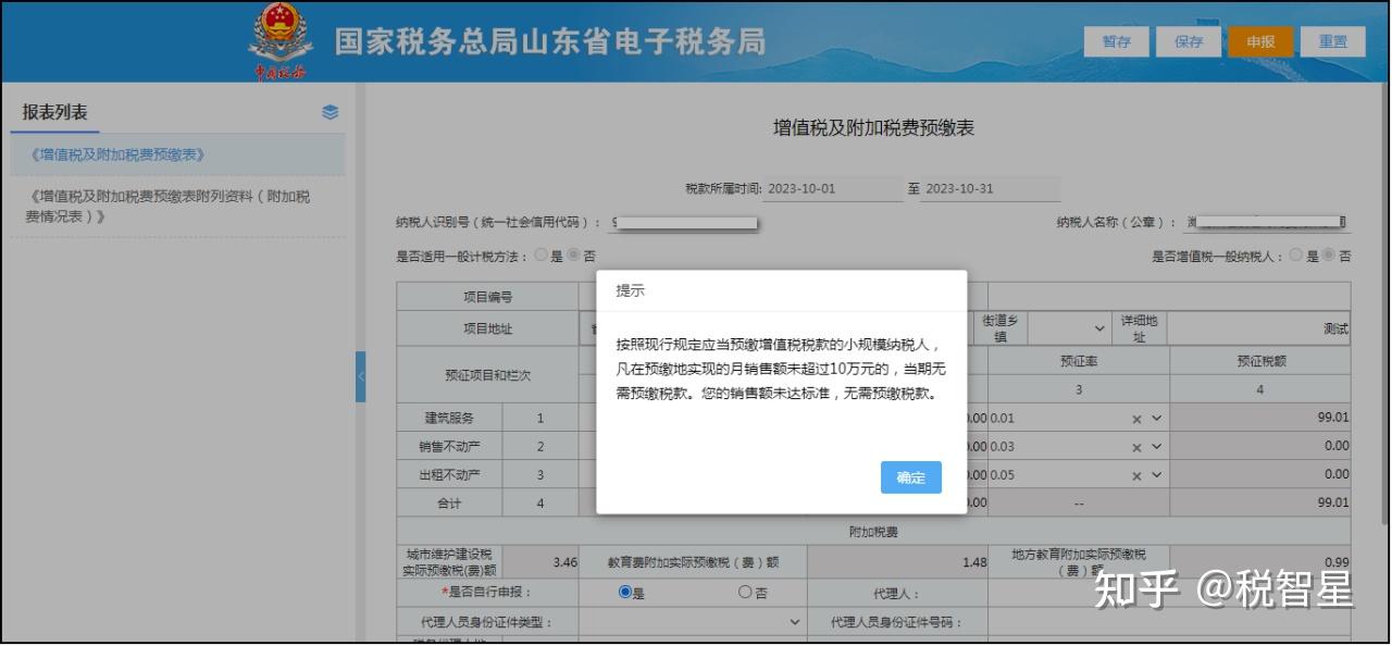 山东地方税务局网上办税平台，山东税务网上办税平台439829841023512010457025921