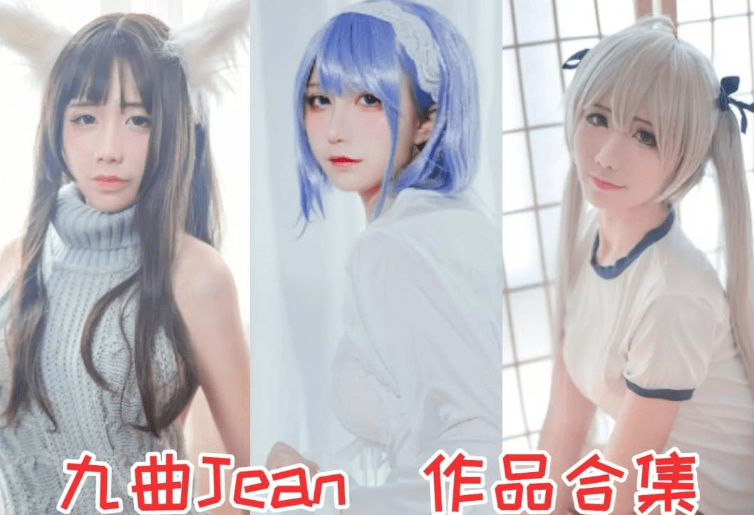 九曲Jean套图分享，图片让人看了就舍不得移开眼睛-美学艺术库