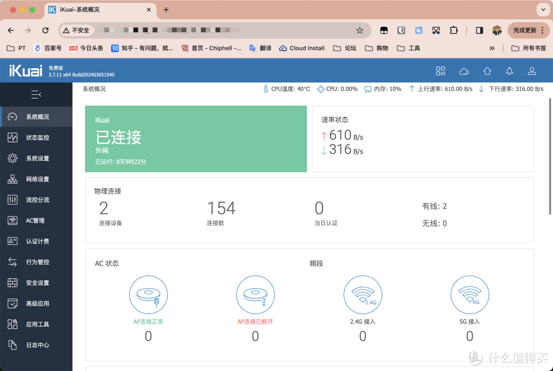 爱快(ikuai)软路由配置详细教程。早知道，还得是爱快！ - 知乎