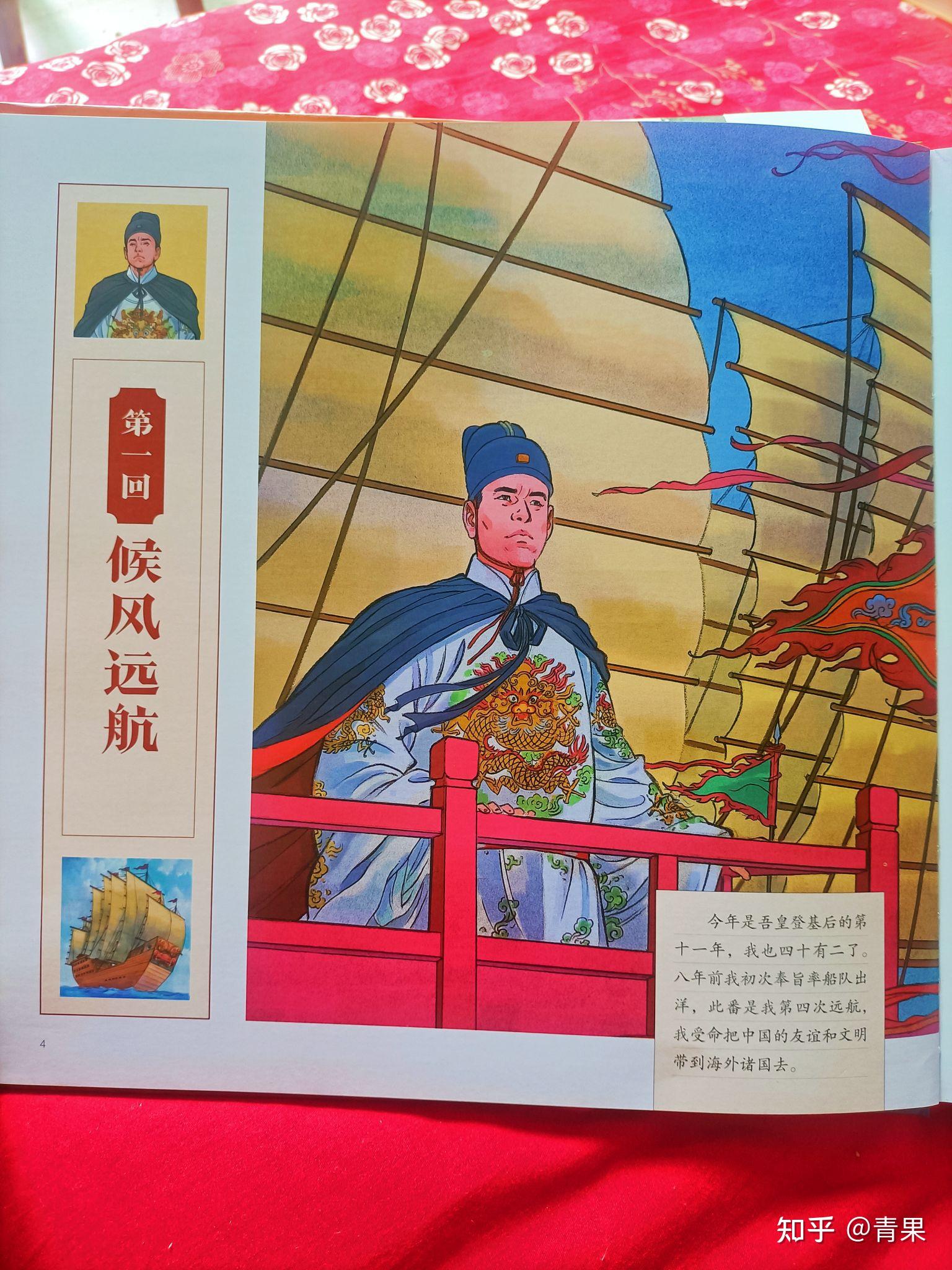 七次下西洋的中华使者——郑和 - 知乎