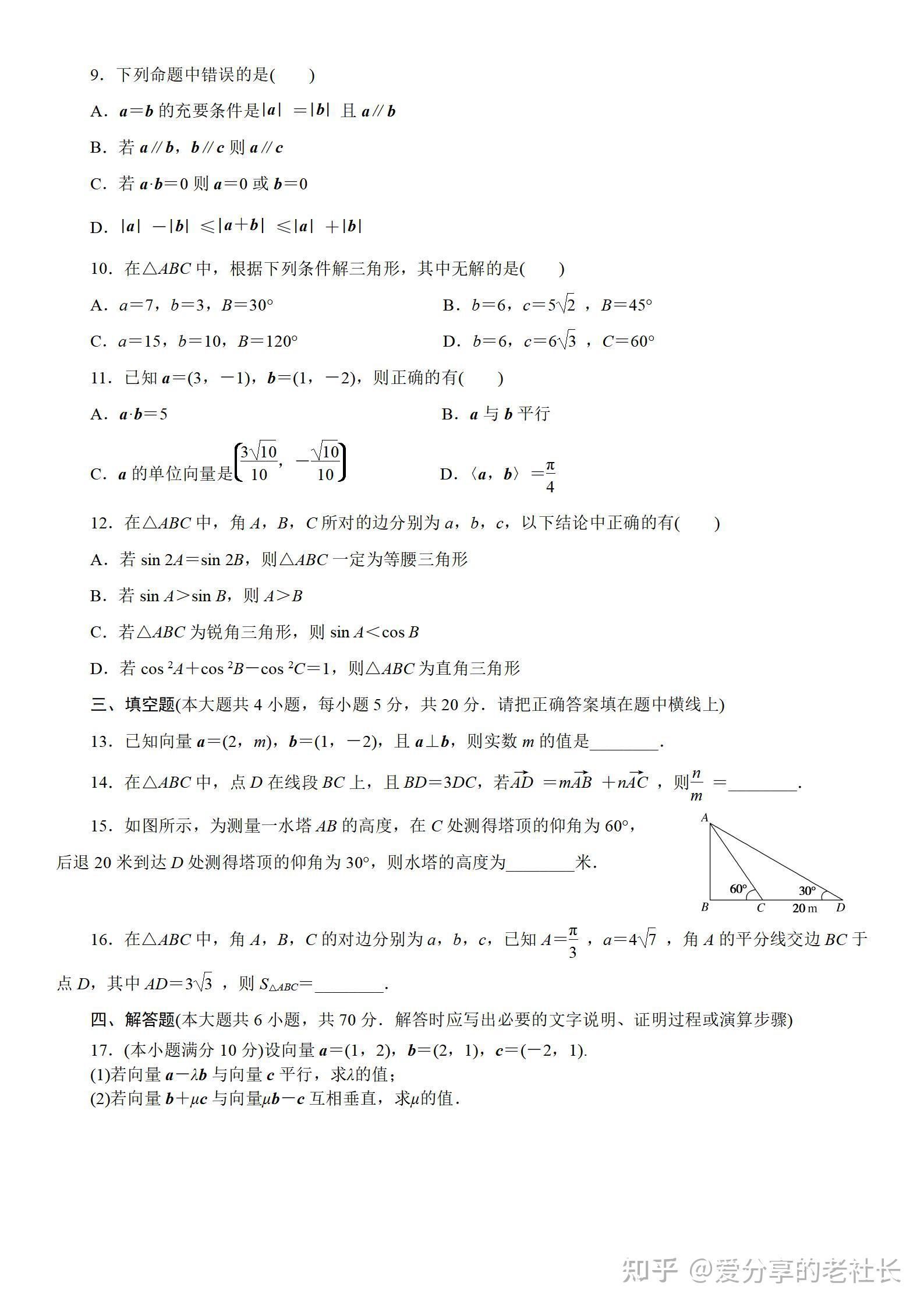 高中数学——高一数学必修第一册、第二册单元测试卷(12套)新人教 - 知乎