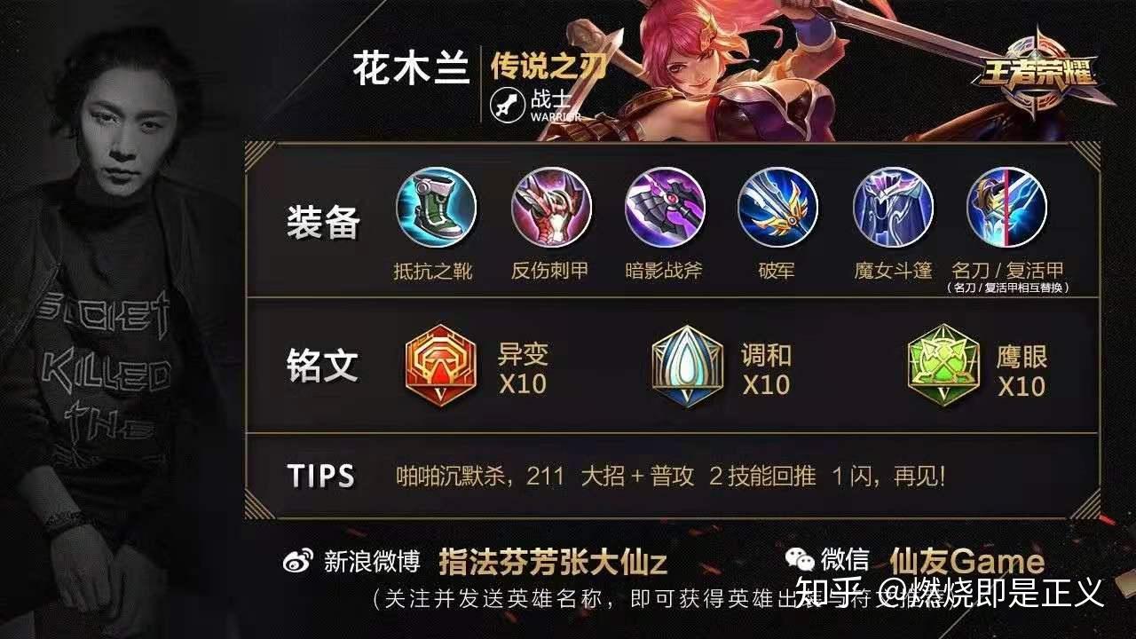 求现在版本花木兰推荐铭文和出装谢谢