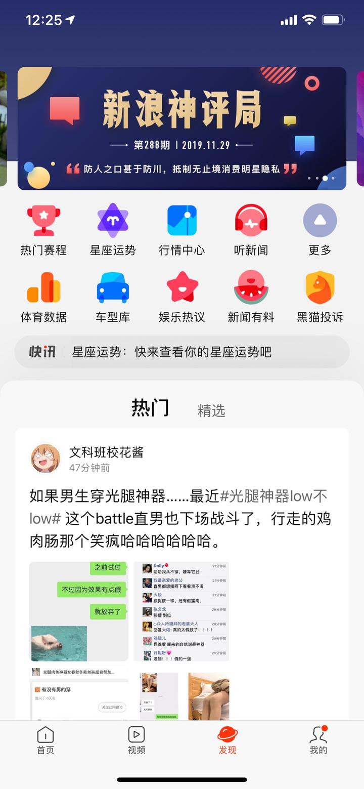 更接地气的新浪新闻APP:升级发现频道 让每个个体找到自我认同 - 知乎