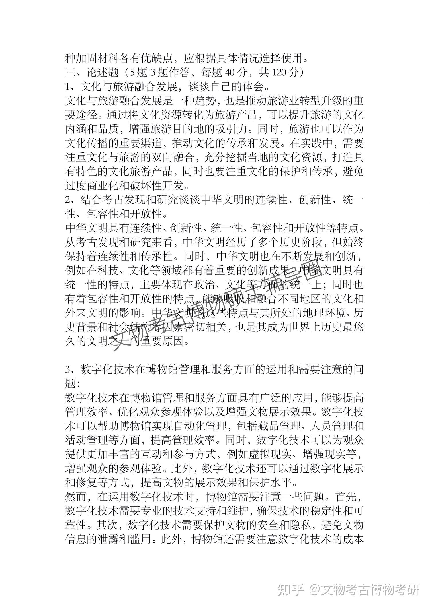 第三十三讲2024年浙江大学博物馆考研真题答案 - 知乎