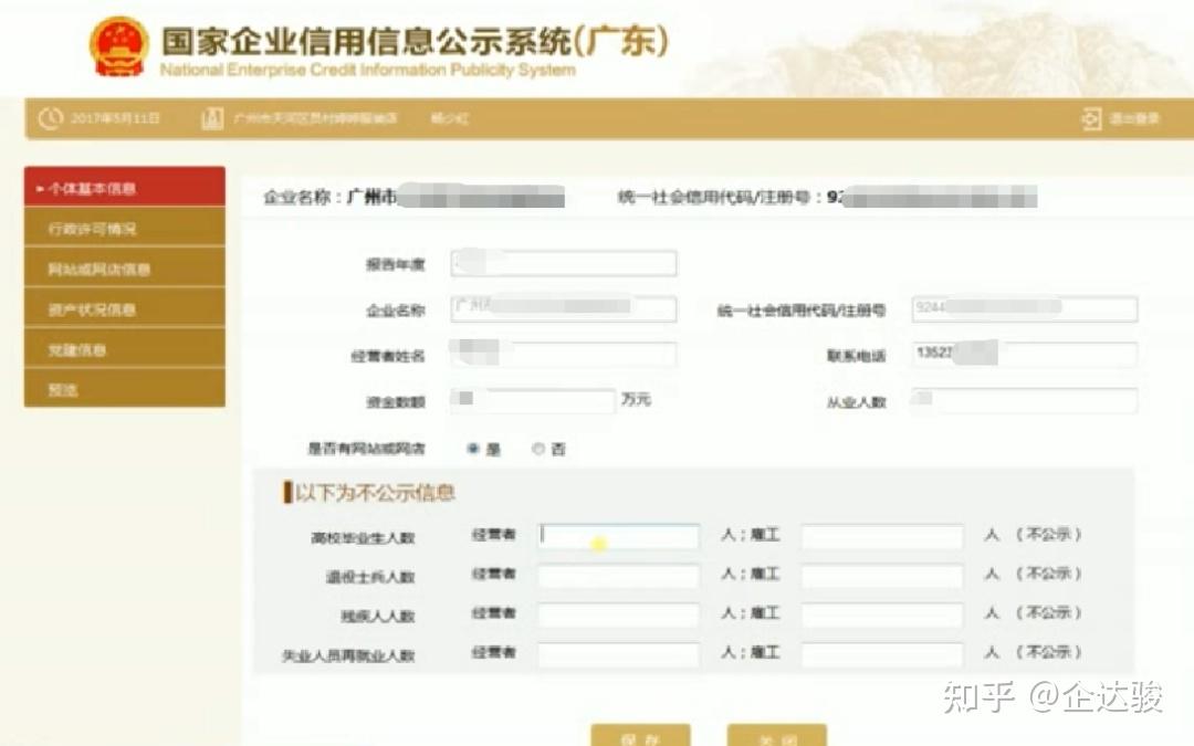 营业执照企业年报系统申报流程!未按时申报后果很严重! - 知乎
