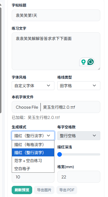 孩子练字找不到合适字帖?免费在线生成田字格描红,输入汉字就能打印 - 知乎