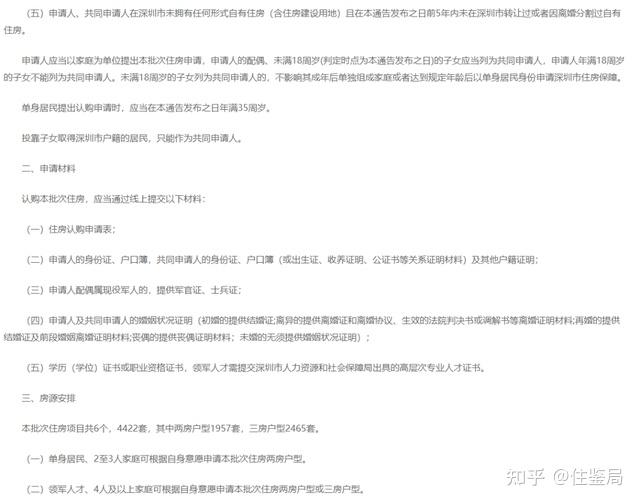 10年才能卖、占首贷名额！6折的深圳人才房“香不香”？ - 知乎