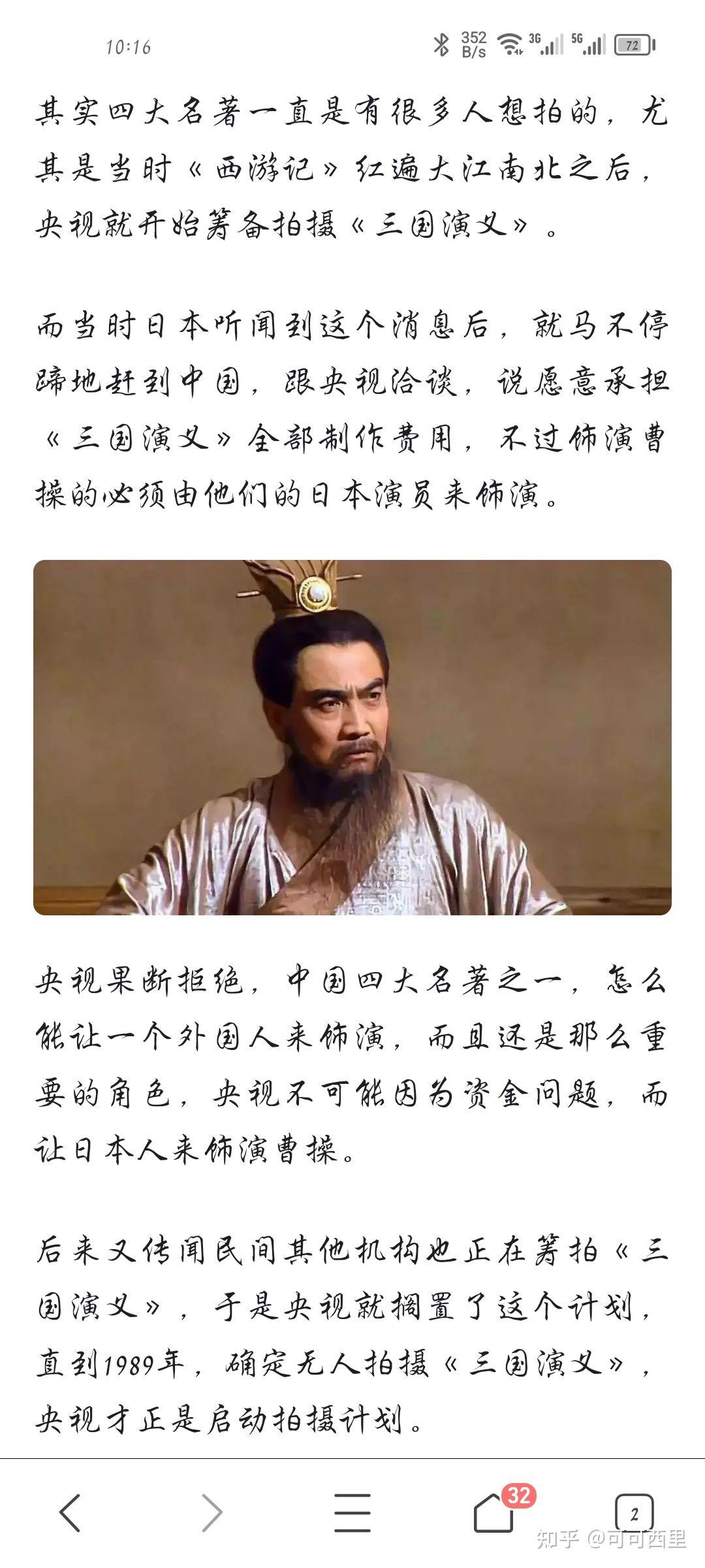 如何看待日本投票最喜爱的历史人物曹操第一名? - 知乎