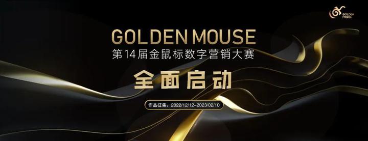 网站、互联网应用评什么奖?第14届金鼠标数字营销大赛了解一下! - 知乎
