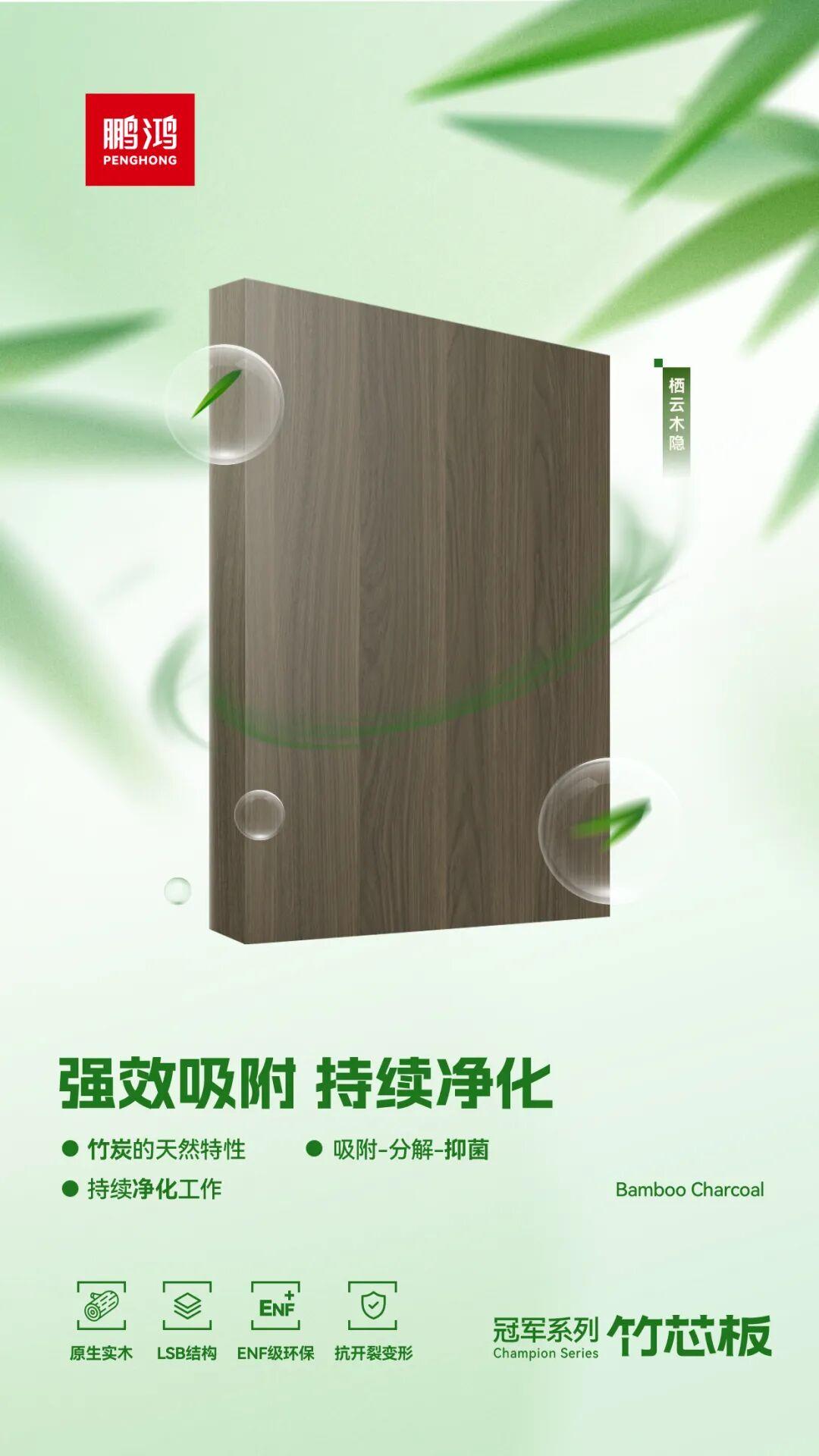六项全能,竹芯好板,你的家值得冠军品质 - 知乎