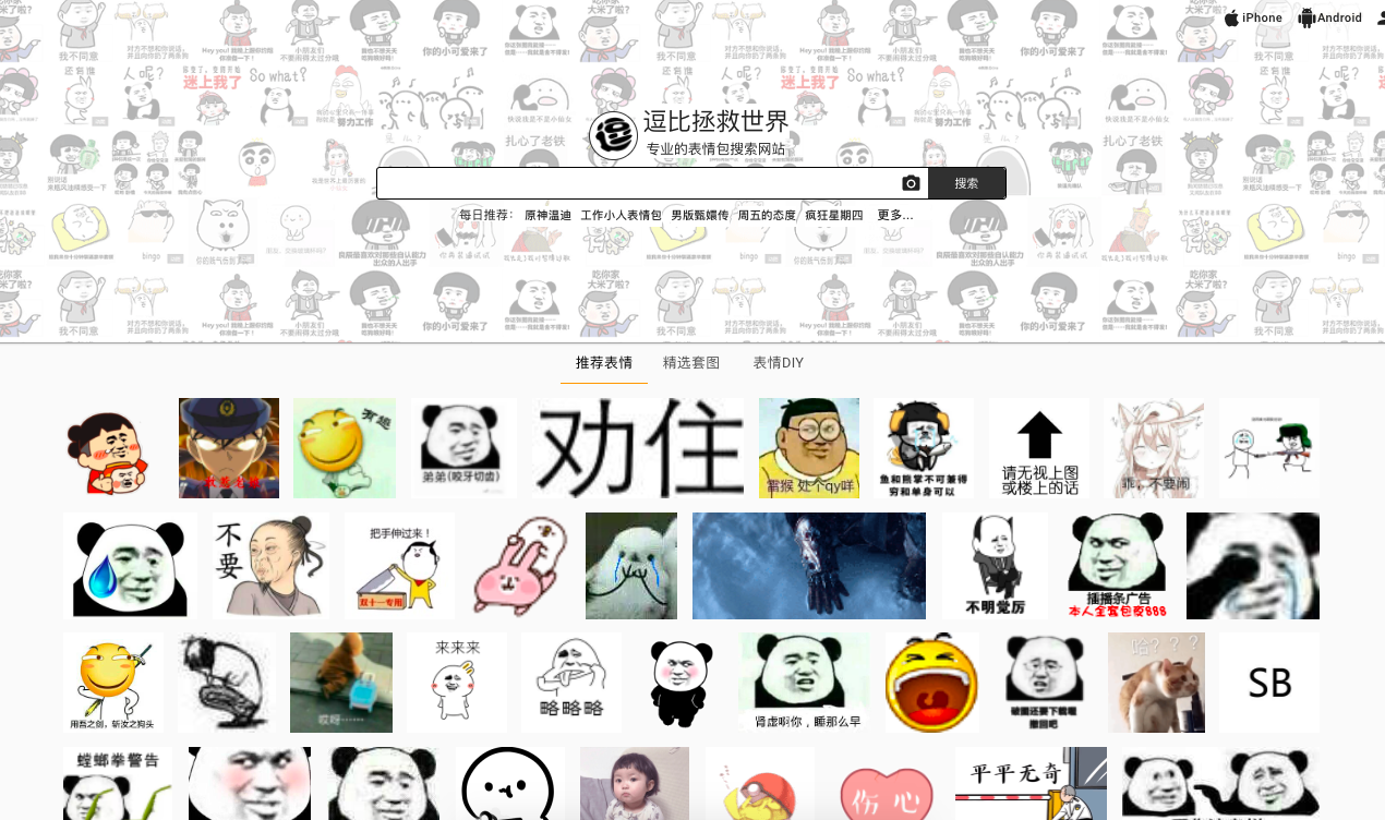 请问有哪些比较好的表情包网站啊？ - 知乎
